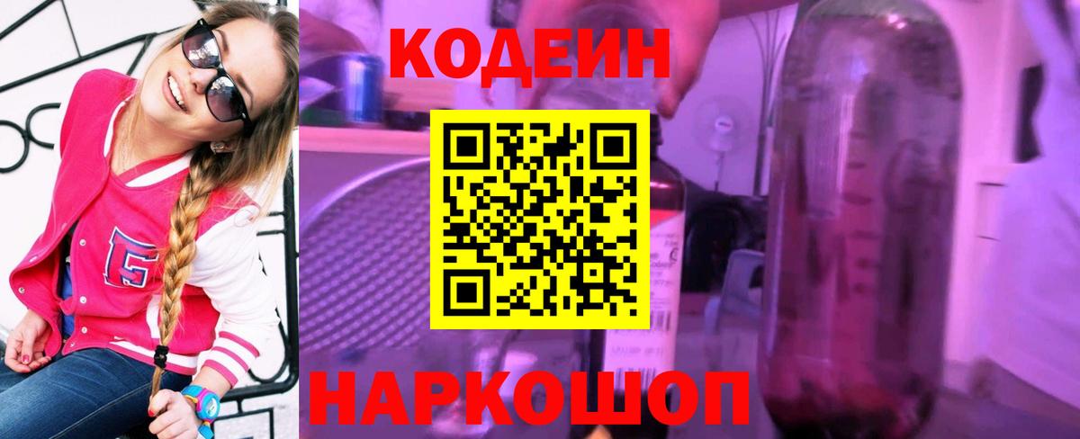 Кодеиновый сироп Lean напиток Lean (лин)  Вход с VPN  Серпухов 