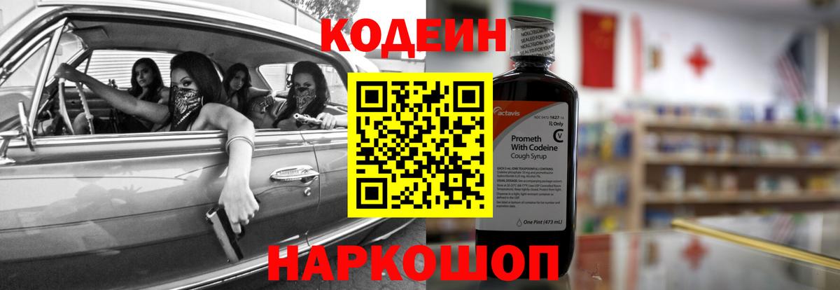 Кодеин напиток Lean (лин) Серпухов