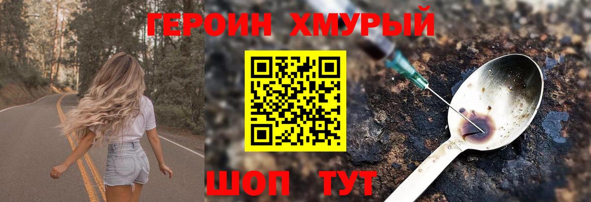 Героин Heroin  Вход с VPN  Серпухов 