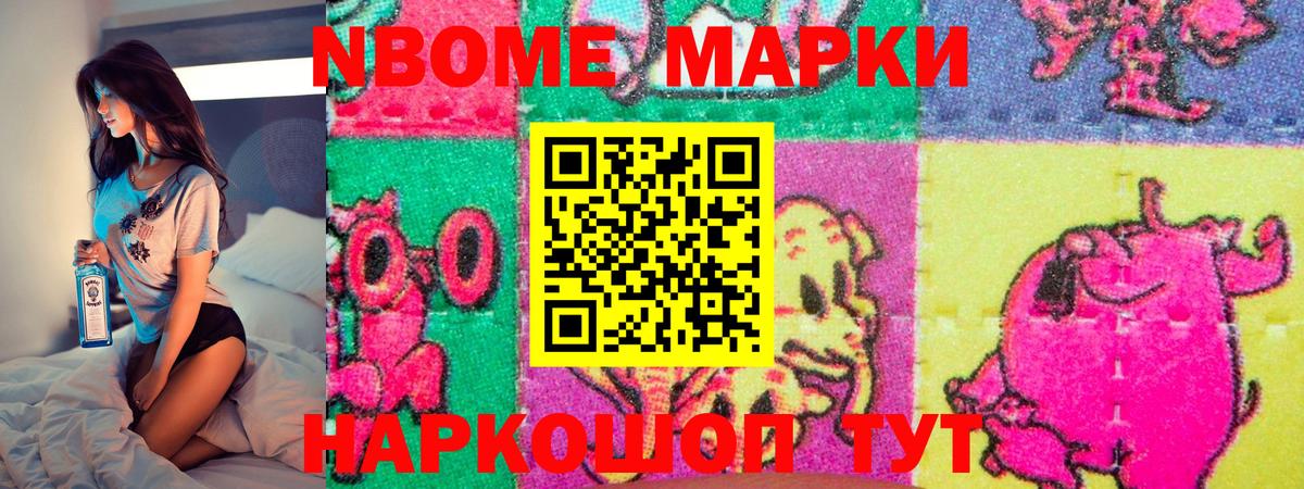 Марки 25I-NBOMe 1,5мг Серпухов